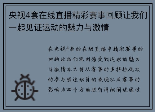 央视4套在线直播精彩赛事回顾让我们一起见证运动的魅力与激情