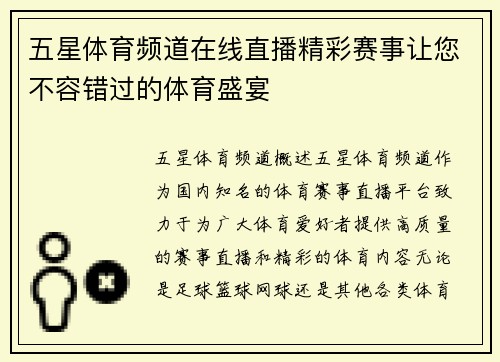五星体育频道在线直播精彩赛事让您不容错过的体育盛宴