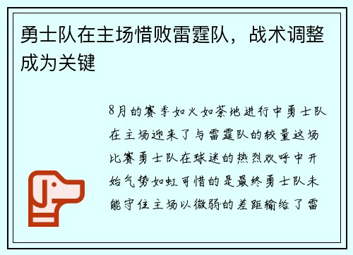 勇士队在主场惜败雷霆队，战术调整成为关键